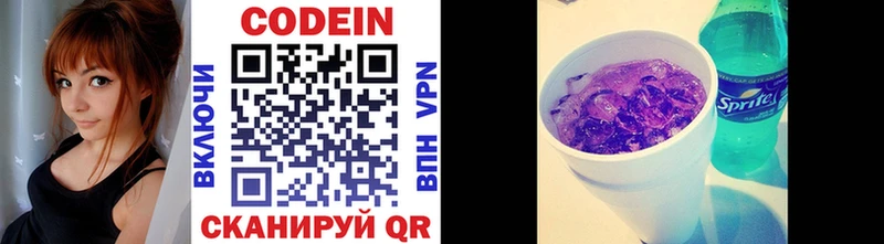 Codein напиток Lean (лин)  купить  сайты  Покровск 